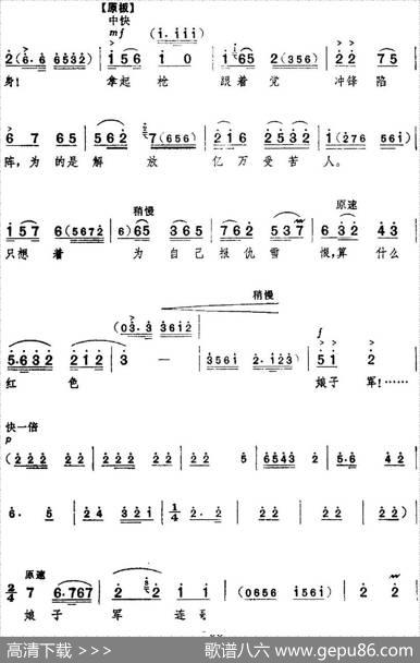 革命现代京剧《红色娘子军》全剧主旋律乐谱之第四场教育成长