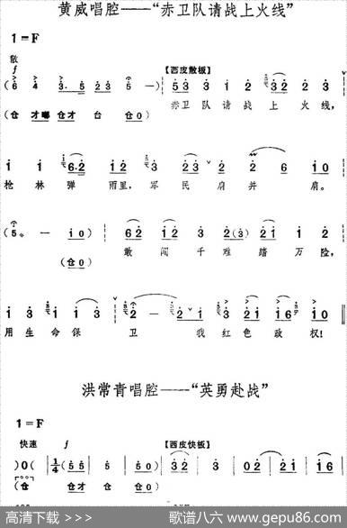 革命现代京剧《红色娘子军》全剧主旋律乐谱之第四场教育成长