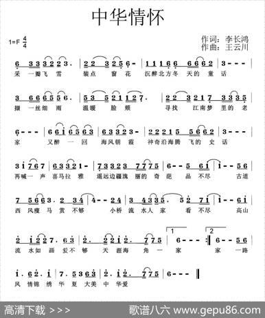 中华情怀（李长鸿词王云阶曲） - 李长鸿|王云阶