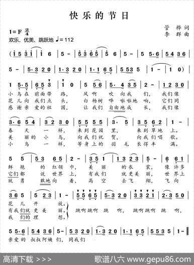 快乐的节日 - 管桦|李群