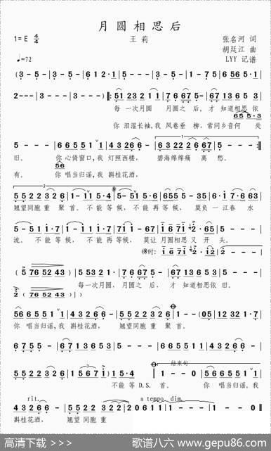 月圆相思后（张名河词胡廷江曲） - 张名河|胡廷江