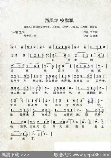 西凤坪校旗飘（中国伊斯兰西道堂历史歌曲） - 丁正熙|传唱记谱
