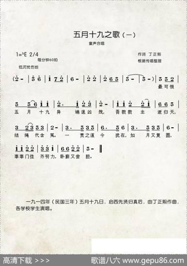 五月十九之歌（中国伊斯兰西道堂历史歌曲） - 马如彪|马桂玲整理