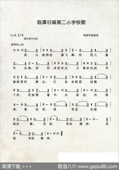 临潭第二小学校歌（中国伊斯兰西道堂历史歌曲） - 佚名|韩清一提供