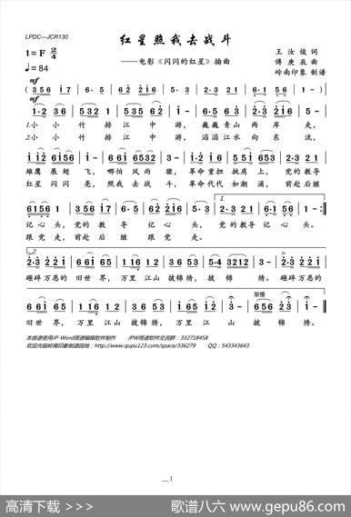 红星照我去战斗（电影《闪闪的红星》插曲） - 王汝俊|傅庚辰