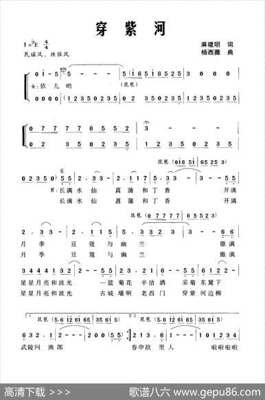 穿紫河 - 麻建明|杨西薇
