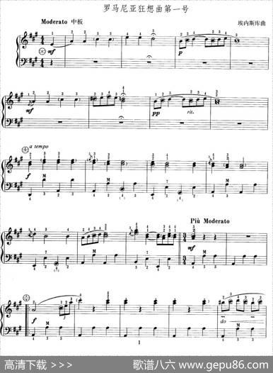 罗马尼亚狂想曲第一号