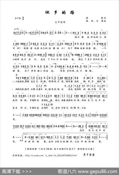 他乡的路（绿柳词枫桥、许强曲） - 绿柳|枫桥、许强