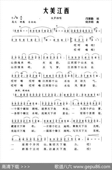 大美江西 - 邝厚勤|何开明