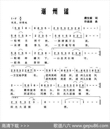 道州谣 - 唐生瑜|许迪迪