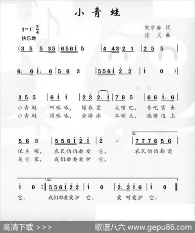 小青蛙（宋宇春词张文曲） - 宋宇春|张文