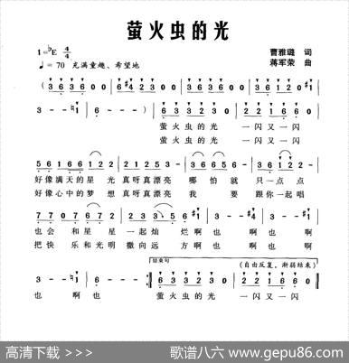 萤火虫的光 - 曹雅璐|蒋军荣