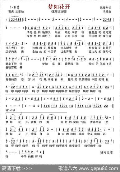 梦如花开（姚修刚词冯辉曲） - 姚修刚|冯辉