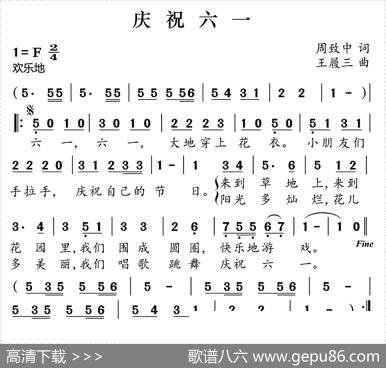 庆祝六一（周致中词王履三曲） - 周致中|王履三
