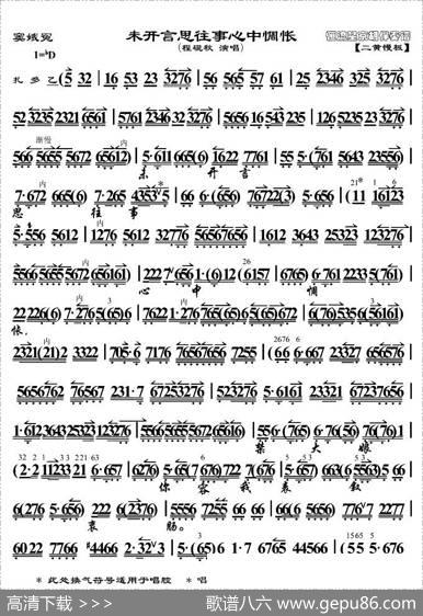 未开言思往事心中惆怅（《窦娥冤》选段、程砚秋演唱版、琴谱）