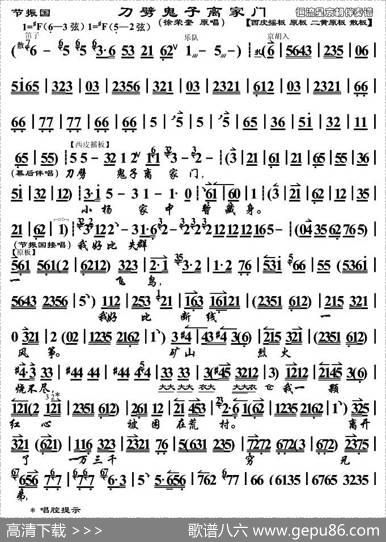 刀劈鬼子离家门（《节振国》选段、琴谱）