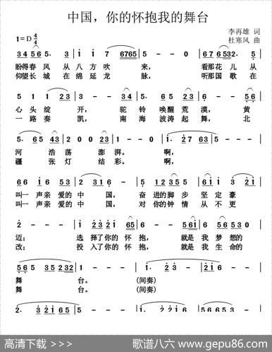 中国，你的怀抱我的舞台 - 李再雄|杜寒风