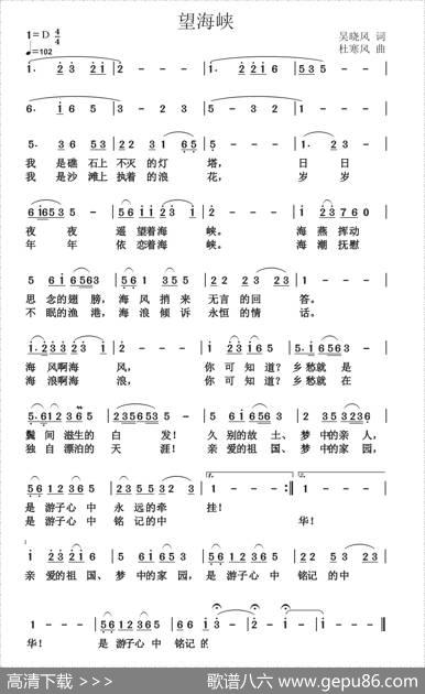 望海峡（吴晓风词杜寒风曲） - 吴晓风|杜寒风