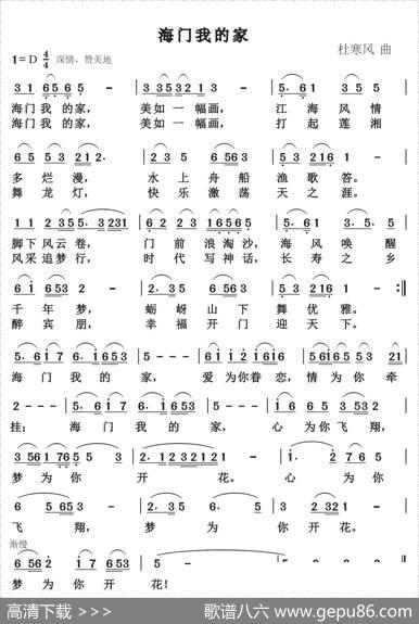 海门我的家 - 黄战果|杜寒风