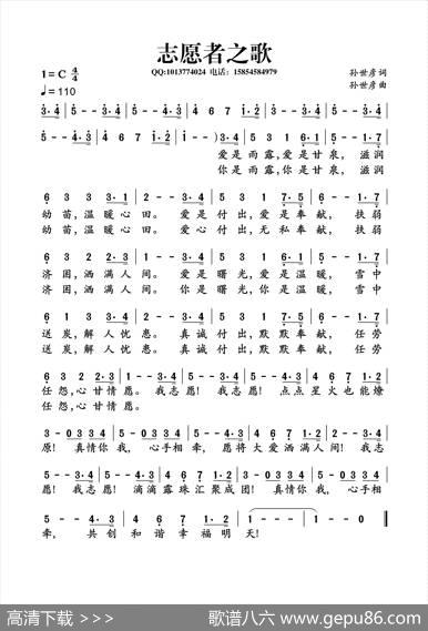 志愿者之歌（孙世彦词曲） - 孙世彦|孙世彦