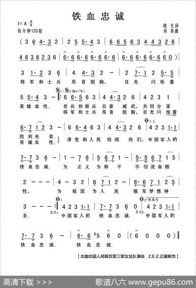 铁血忠诚 - 晓光|刘青