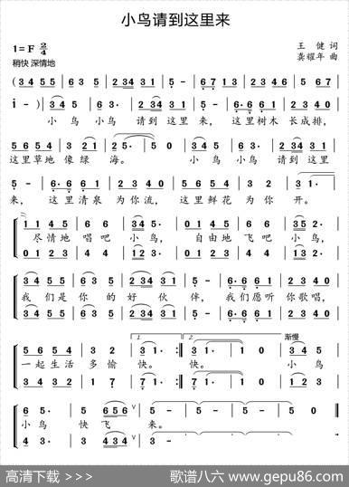 小鸟请到这里来 - 王键|龚耀年