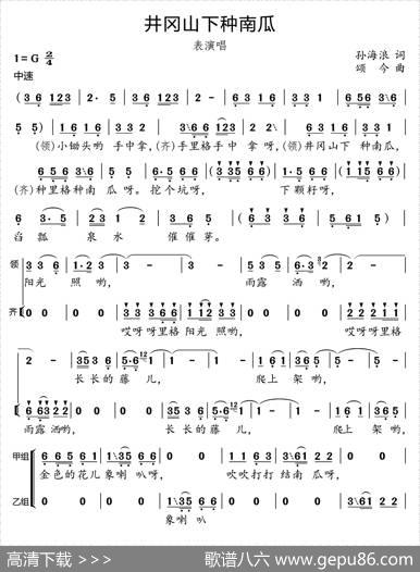 井冈山下种南瓜 - 孙海浪|颂今