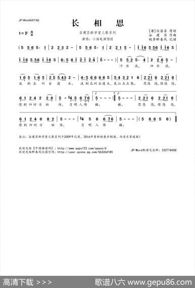 谷建芬新学堂儿歌系列：长相思 - [唐]白居易|谷建芬