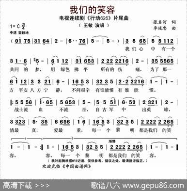 我们的笑容（电视连续剧《行动代号626》片尾曲） - 张名河|李延忠