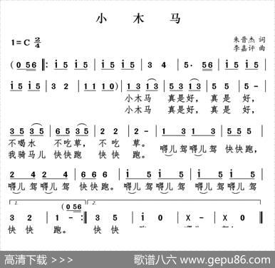 小木马（朱晋杰词李嘉评曲） - 朱晋杰|李嘉评
