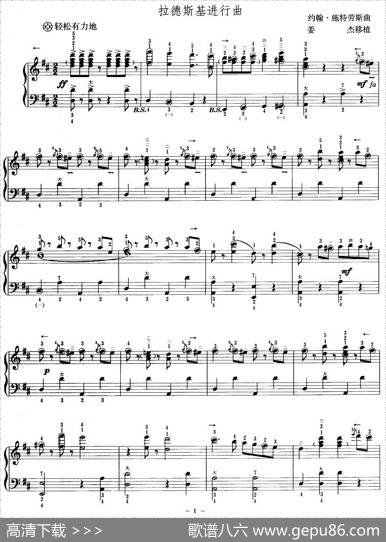 拉徳斯基进行曲