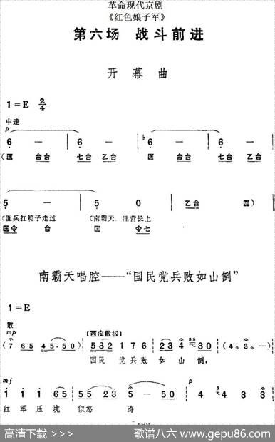 革命现代京剧《红色娘子军》全剧主旋律乐谱之第六场战斗前进