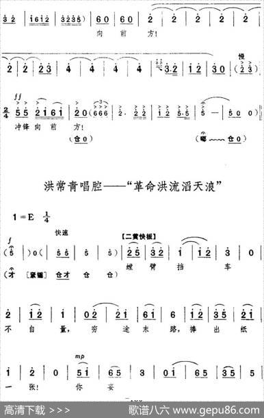 革命现代京剧《红色娘子军》全剧主旋律乐谱之第六场战斗前进