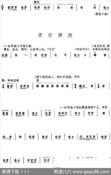 革命现代京剧《红色娘子军》全剧主旋律乐谱之第六场战斗前进