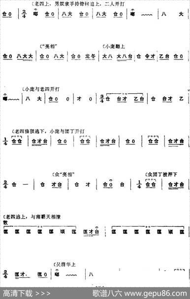 革命现代京剧《红色娘子军》全剧主旋律乐谱之第六场战斗前进