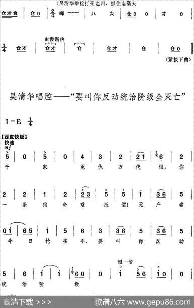 革命现代京剧《红色娘子军》全剧主旋律乐谱之第六场战斗前进