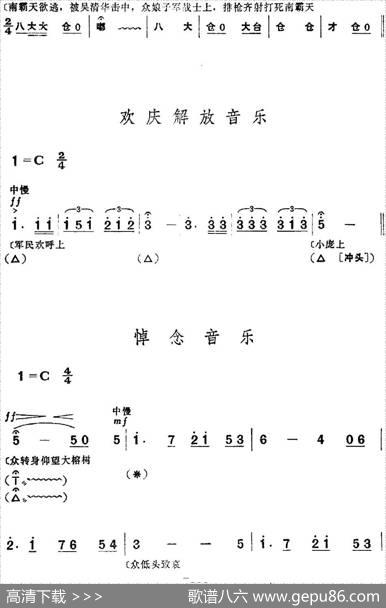 革命现代京剧《红色娘子军》全剧主旋律乐谱之第六场战斗前进