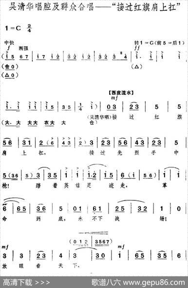 革命现代京剧《红色娘子军》全剧主旋律乐谱之第六场战斗前进