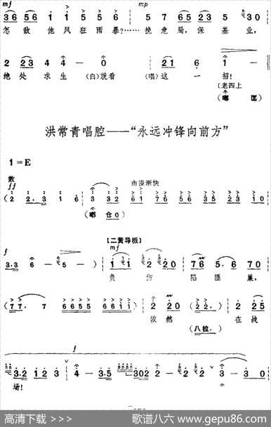革命现代京剧《红色娘子军》全剧主旋律乐谱之第六场战斗前进