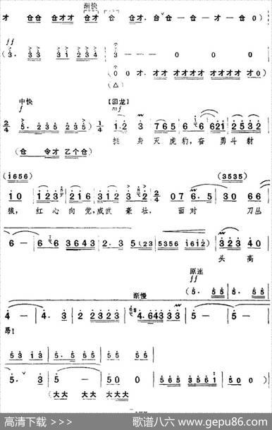 革命现代京剧《红色娘子军》全剧主旋律乐谱之第六场战斗前进