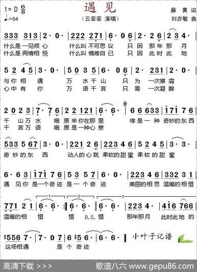 遇见（藤黄词刘亦敏曲） - 藤黄|刘亦敏