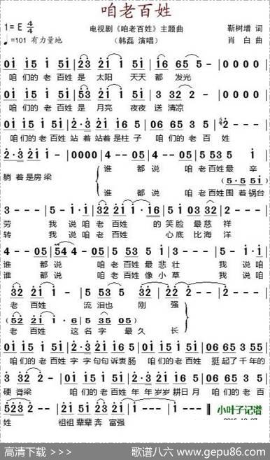 咱老百姓（电视剧《咱老百姓》主题曲） - 靳树增|肖白