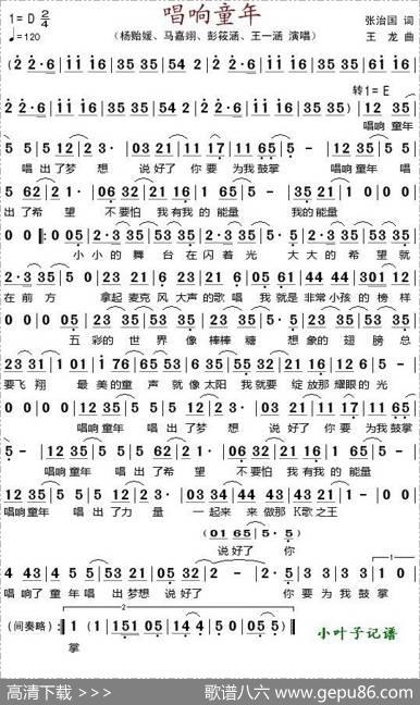唱响童年 - 张治国|王龙