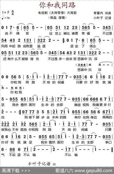 你和我同路（电视剧《天网孽情》片尾歌） - 常馨内|常馨内