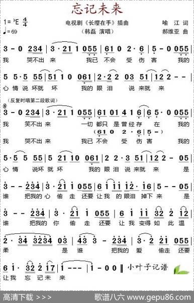 忘记未来（电视剧《长缨在手》插曲） - 喻江|郝维亚