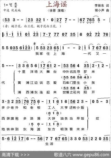 上海谣 - 李振东|候小声