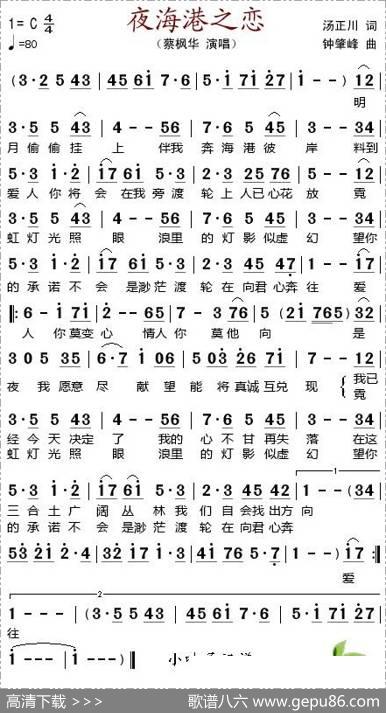 夜海港之恋 - 汤正川|钟肇峰
