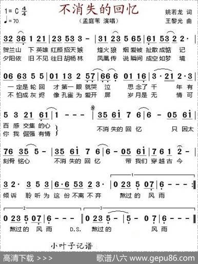 不消失的回忆 - 姚若龙|王黎光