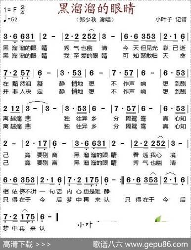 黑溜溜的眼睛