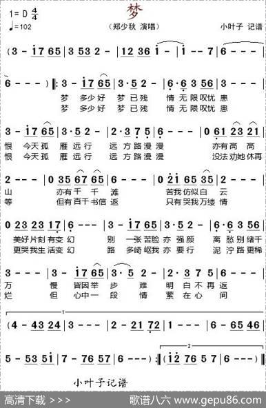 梦（郑少秋演唱版）